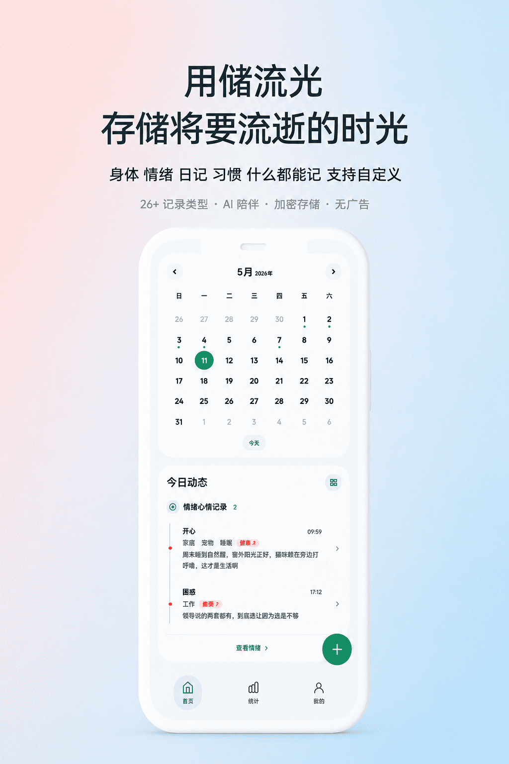 储流光首页总览